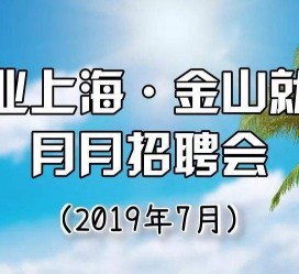 云浮上海高端伴游雇用月薪55万(上海高端伴游雇用月薪55万摆布)