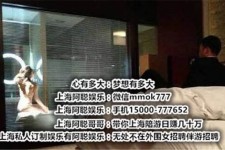 云浮上海模特雇用伴游(上海模特雇用伴游人员)