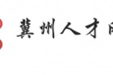 云浮关于冀州伴游雇用v伈2259737的信息