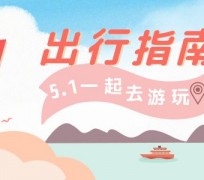 云浮旅游注意事项(旅游注意事项须知)