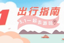云浮旅游注意事项(旅游注意事项须知)