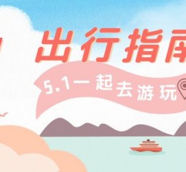 云浮旅游注意事项(旅游注意事项须知)