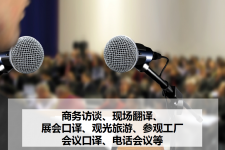云浮上海商务伴游 上海好乐迪商务翻译咨询有限公司