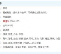 云浮私家伴游雇用不收费(私家伴游雇用不收费是实的吗)