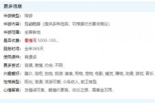 云浮私家伴游雇用不收费(私家伴游雇用不收费是实的吗)