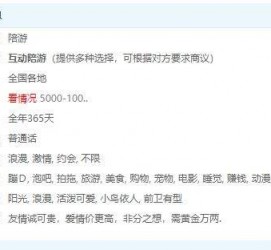 云浮私家伴游雇用不收费(私家伴游雇用不收费是实的吗)