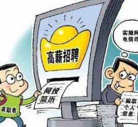 云浮北京伴游招聘 揭秘58同城等网站招聘陷阱:招聘女公关!