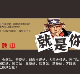 云浮天津雇用兼职伴游日结1万的简单介绍