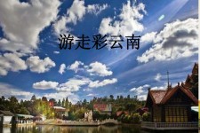 云浮旅游介绍(旅游介绍词)