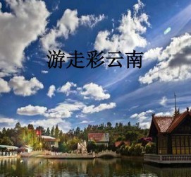 云浮旅游介绍(旅游介绍词)