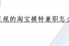 云浮珠海拱北淘宝模特兼职(珠海拱北淘宝模特兼职雇用)