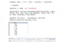 云浮旅游计划(旅游计划英语)