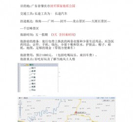 云浮旅游计划(旅游计划英语)