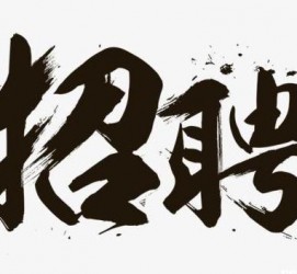 云浮商务伴游招聘 全国大圈小圈中圈女招聘【年薪百万】2023已更新(今日/招聘)