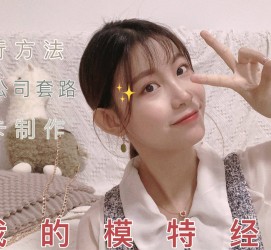 云浮淘宝模特兼职滨州(淘宝模特兼职滨州雇用)