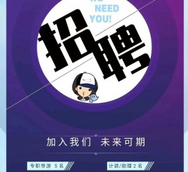 云浮私人伴游招聘 南昌伴游招聘，全国各地私人陪同游玩(今日/招聘)