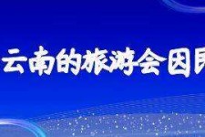 云浮中国旅游团伴游是什么(结伴旅游叫什么)