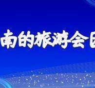 云浮中国旅游团伴游是什么(结伴旅游叫什么)