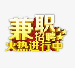 云浮高端商务伴游雇用兼职zgfx的简单介绍