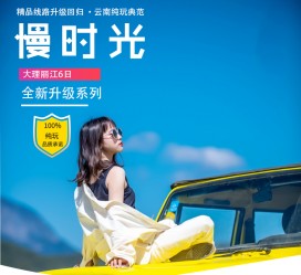 云浮大理伴游网雇用(大理聪慧旅游开展有限公司雇用)