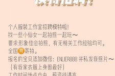 云浮雇用兼职模特的海报(兼职海报图片 素材)