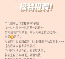 云浮雇用兼职模特的海报(兼职海报图片 素材)
