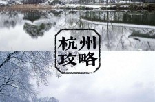 云浮杭州自由行(杭州自由行攻略三天)