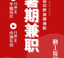 云浮惠州试衣模特雇用兼职(惠州促销雇用网惠州导购员雇用信息)