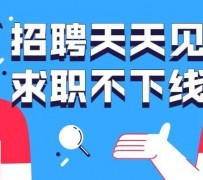云浮北京伴游招聘 全国一二线城市招聘伴游[年薪百万]快单今日/寻人