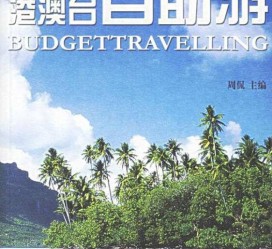 云浮自助游(自助游app)