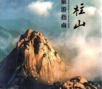 云浮旅游指南(旅游指南日语怎么说)