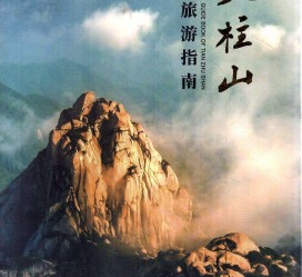 云浮旅游指南(旅游指南日语怎么说)