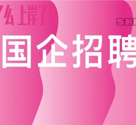 云浮上海高薪雇用私家伴游(上海雇用伴游年薪8000万)
