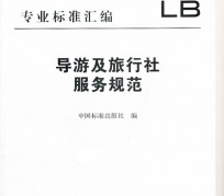 云浮北京私人伴游 关于导游员从事网络私人伴游业务的调查问卷