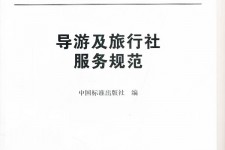 云浮北京私人伴游 关于导游员从事网络私人伴游业务的调查问卷