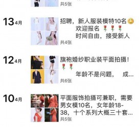 云浮模特兼职雇用信息吸惹人(网上雇用兼职模特)