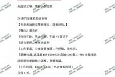 云浮澳门商务伴游雇用信息(澳门商务伴游雇用信息最新)