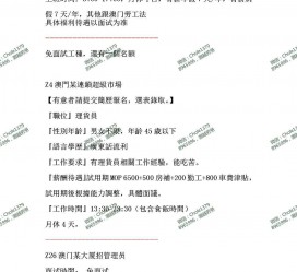 云浮澳门商务伴游雇用信息(澳门商务伴游雇用信息最新)
