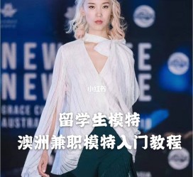 云浮模特专业的女生做兼职的比例(模特专业的女生做兼职的比例有几)