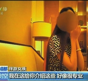 云浮北京伴游 央视曝“伴游”内幕：服务费标价数千到上万