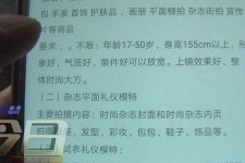 云浮兼职模特智联雇用靠谱吗(智联雇用模特兼职是实的吗)
