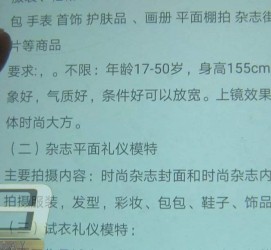 云浮兼职模特智联雇用靠谱吗(智联雇用模特兼职是实的吗)