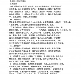 云浮旅游方案(旅游方案要关注的是)