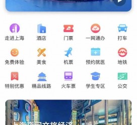 云浮上海商务伴游 上海推出一站式旅游服务App“上海游”