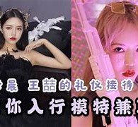 云浮曲招网拍兼职模特(北京网拍模特雇用兼职)