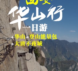 云浮一日游(一日游需要准备些什么东西?)