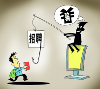 云浮北京伴游招聘 58同城等网站上的招聘陷阱：超五千人曾被骗，涉案近亿元