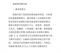 云浮旅游注意事项(西双版纳旅游注意事项)