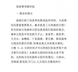 云浮旅游注意事项(西双版纳旅游注意事项)